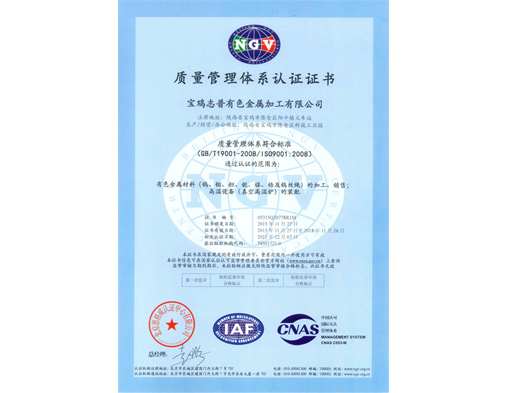 ISO9001:2008质量管理体系认证证书